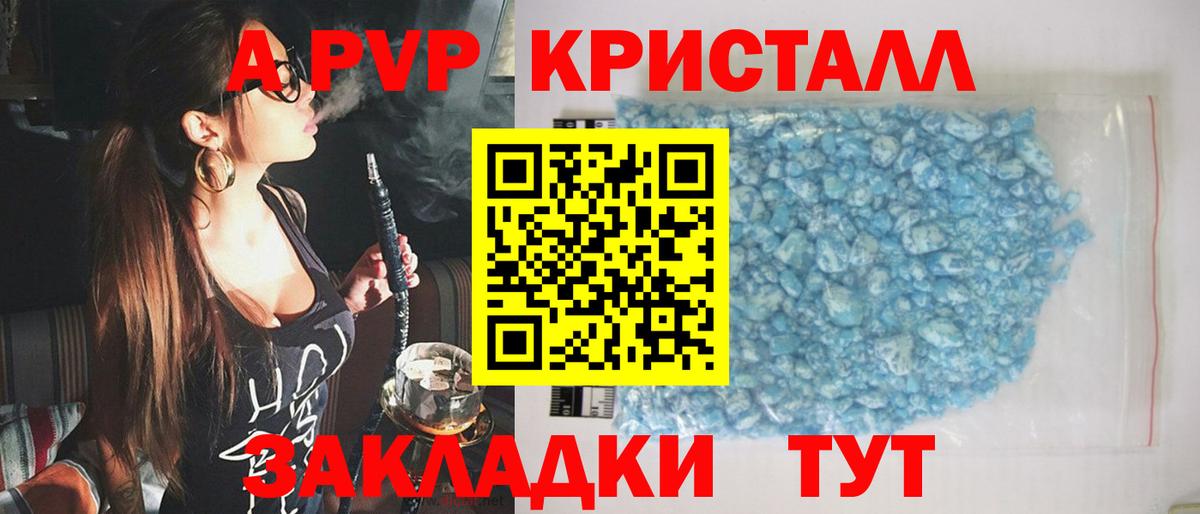 Альфа ПВП кристаллы Хасавюрт