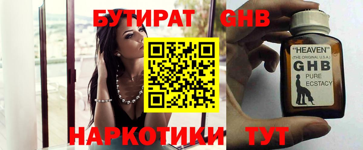 Бутират 99% Хасавюрт