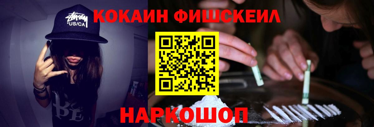 КОКАИН Fish Scale Хасавюрт