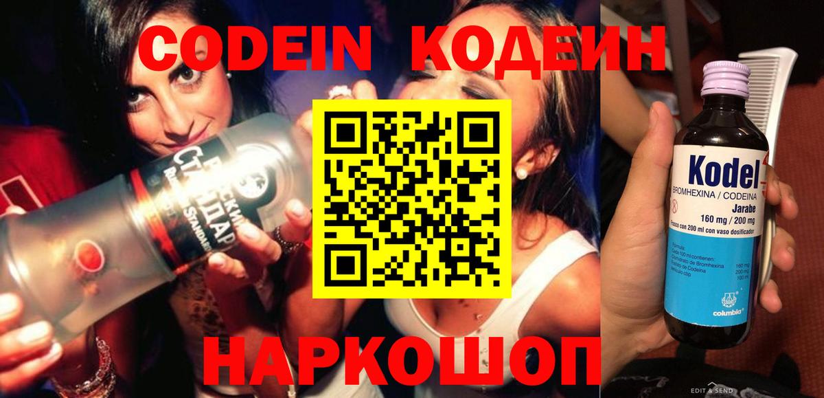 Кодеиновый сироп Lean Purple Drank  Кодеиновый сироп Lean Purple Drank  Вход с VPN  цена наркотик  Хасавюрт 
