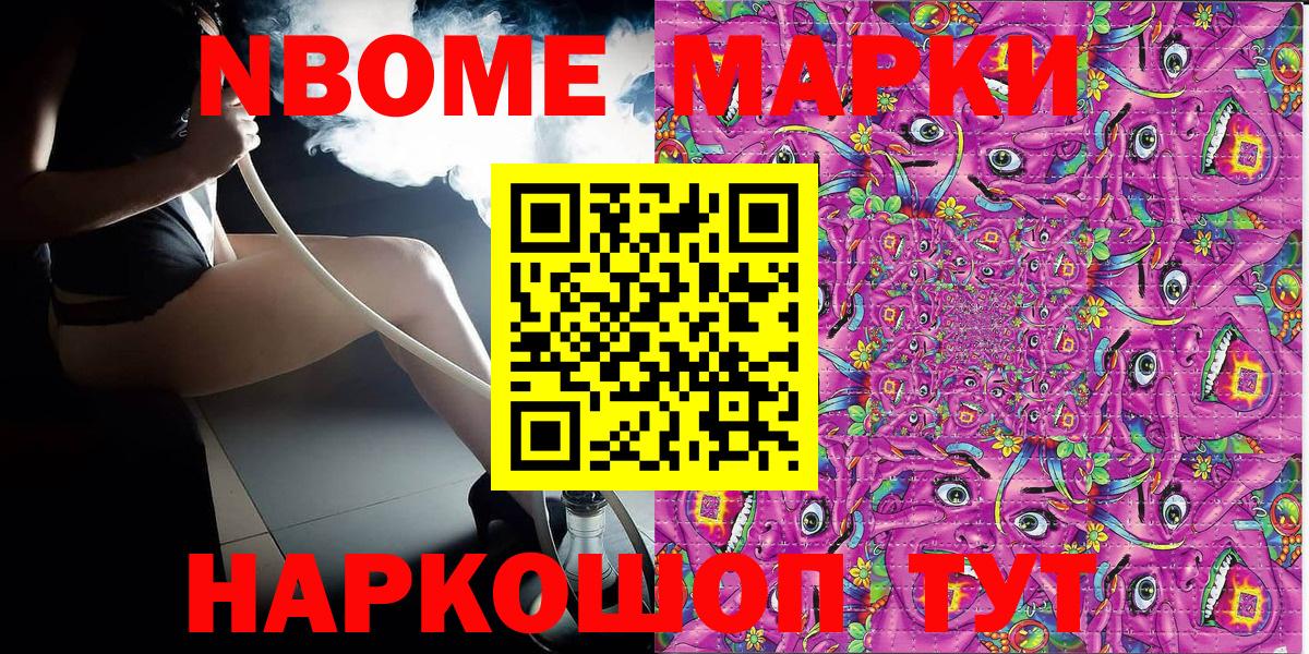 Хасавюрт  Марки N-bome 1,8мг  Вход с VPN 