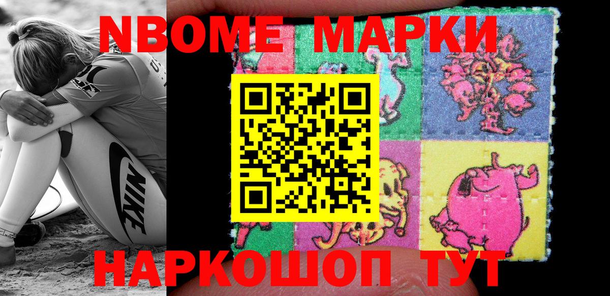 Марки NBOMe 1500мкг Хасавюрт