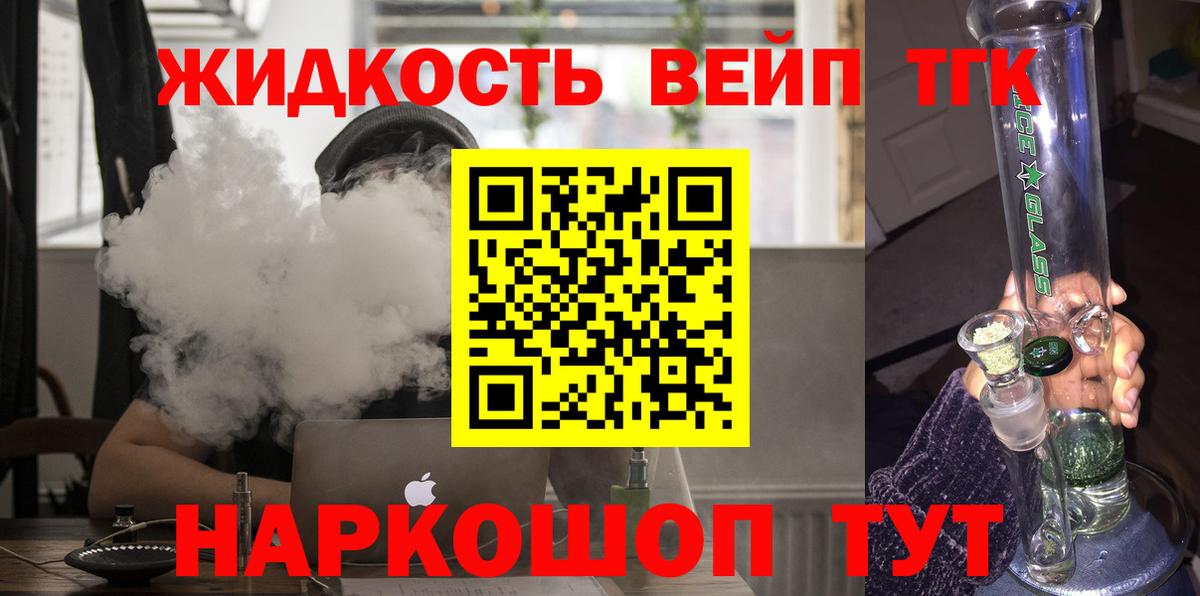 ТГК вейп  Дистиллят ТГК концентрат  Хасавюрт  купить   Вход с VPN 